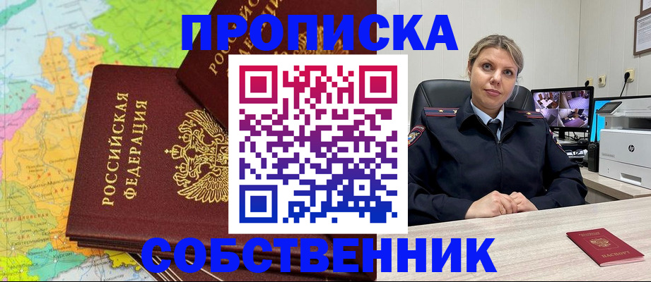 прописка гарантия в Шадринске