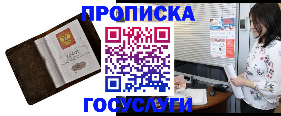 временная регистрация 2025 в Шадринске